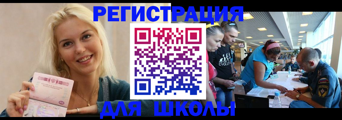 временная регистрация в Электроуглях