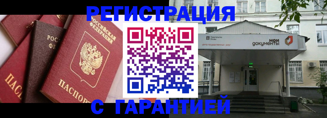 прописка регистрация в Электроуглях