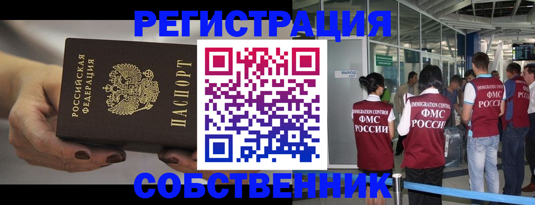 временная регистрация в Электроуглях