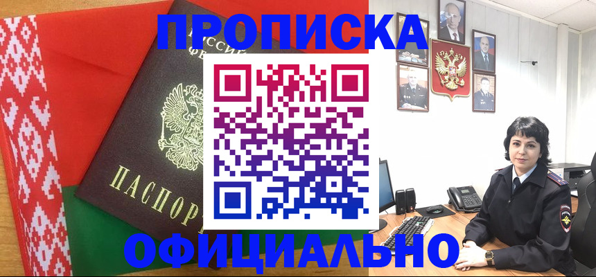 прописка для работы в Электроуглях