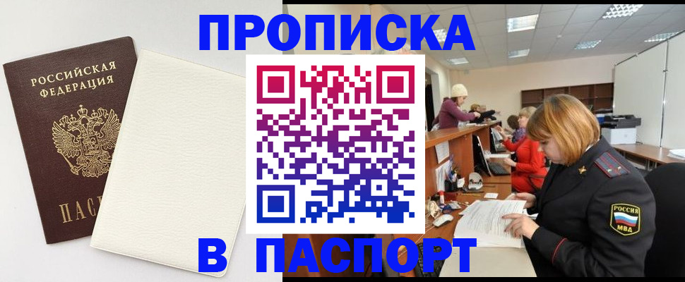 прописка от собственника в Электроуглях