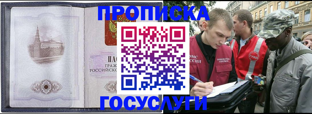 прописка 2025 в Электроуглях