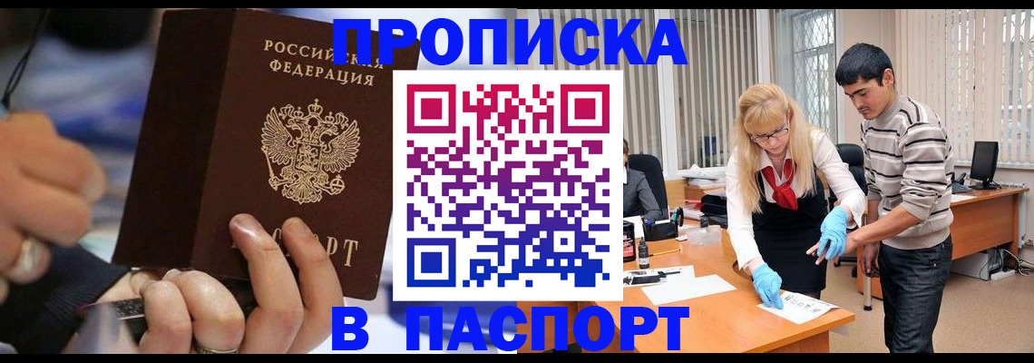 прописка паспорт в Электроуглях