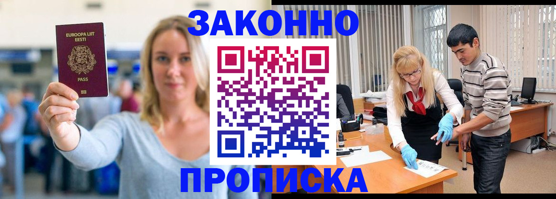 временная регистрация гарантия в Электроуглях