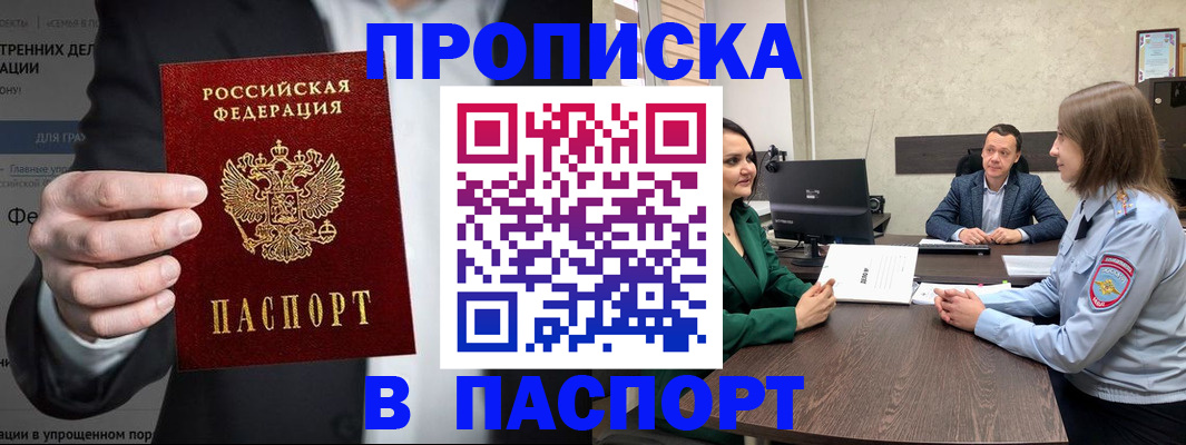 временная регистрация законно в Электроуглях